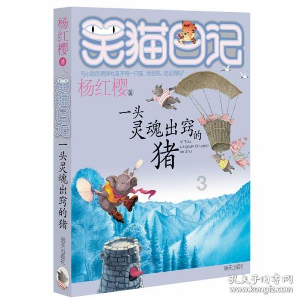 逗小猴开心系列206